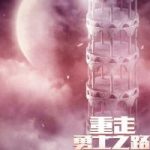 70英杰