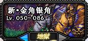 新·金角银角