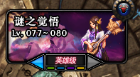 副本选择英雄级UI