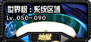 世界树：系统区域pvf+补丁全套